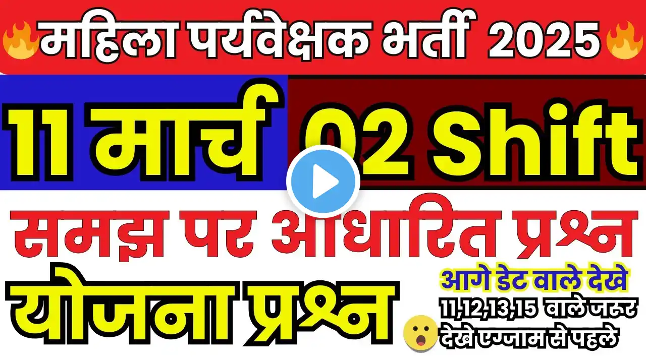 11 MARCH 2nd SHIFT MP MAHILA SUPERVISOR EXAM ANALYSIS|nutrition MANAGEMENT CDP gk today Exam Review