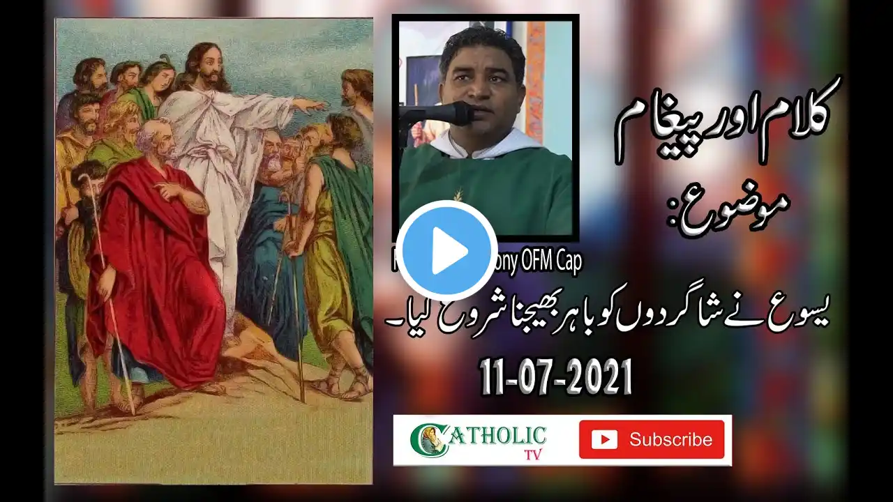 Sunday Homily 15th Sunday in Ordinary Time ( B ) | Fr. Ashfaq Anthony OFM Cap | 11th July 2021