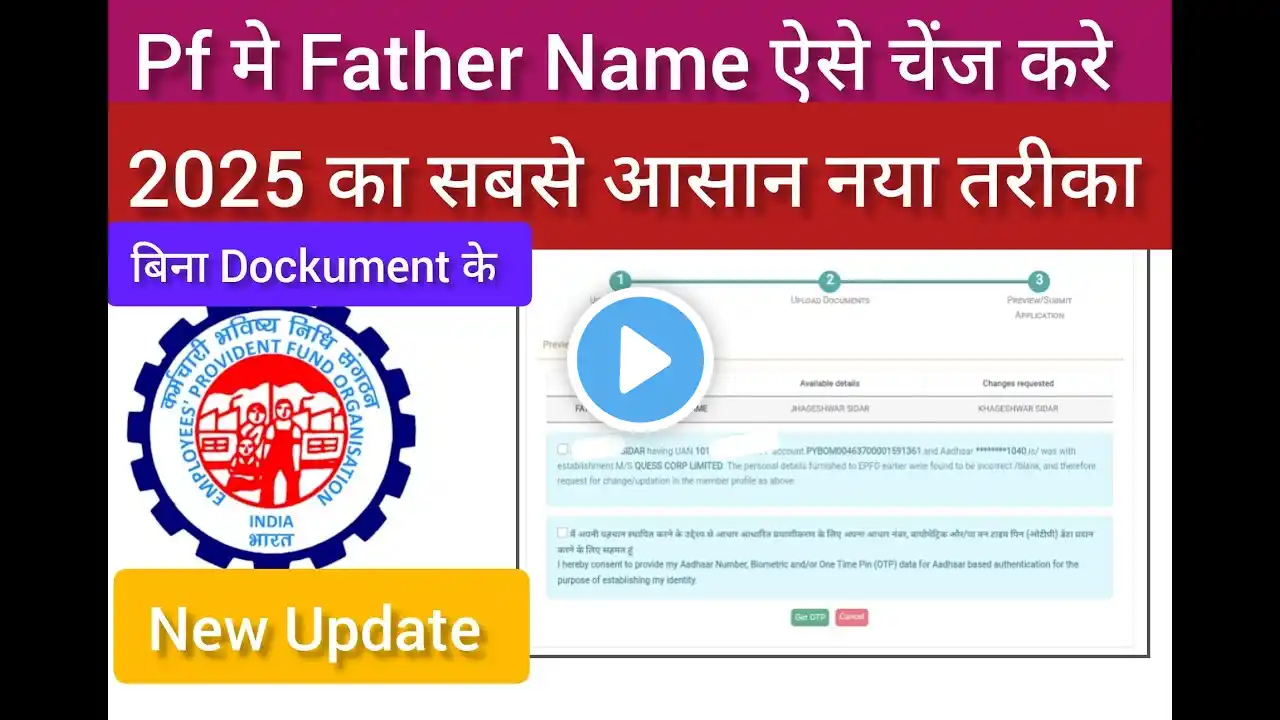 Pf Me Father Name Correction Kaise Kare #pfupdate