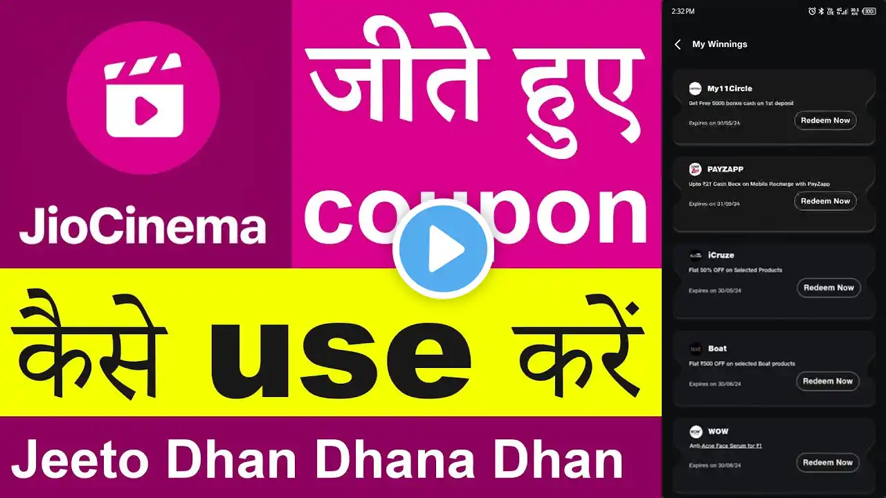 jiocinema par jite hue coupon kaise use kare | jeeto dhan dhana dhan coupon redeem kaise kare