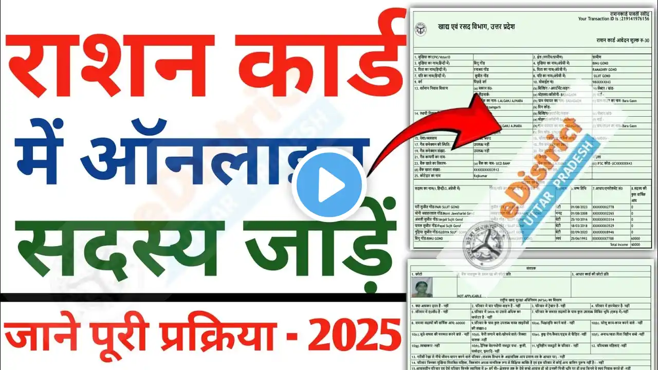 How to add member in Ration card | राशन कार्ड में सदस्य जोड़ने का नया तरीका। Ration card 2.0 | NFSA