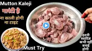 Smell Free,Chatpati & Soft Mutton Kaleji| Gurda Kaleji Masala|Mutton Liver Masala Curry| Skylinkkit.