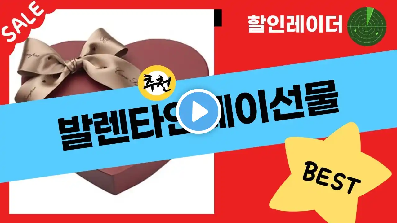 2023년 발렌타인데이 선물 추천! 인싸템 리뷰 및 꿀팁 공유
