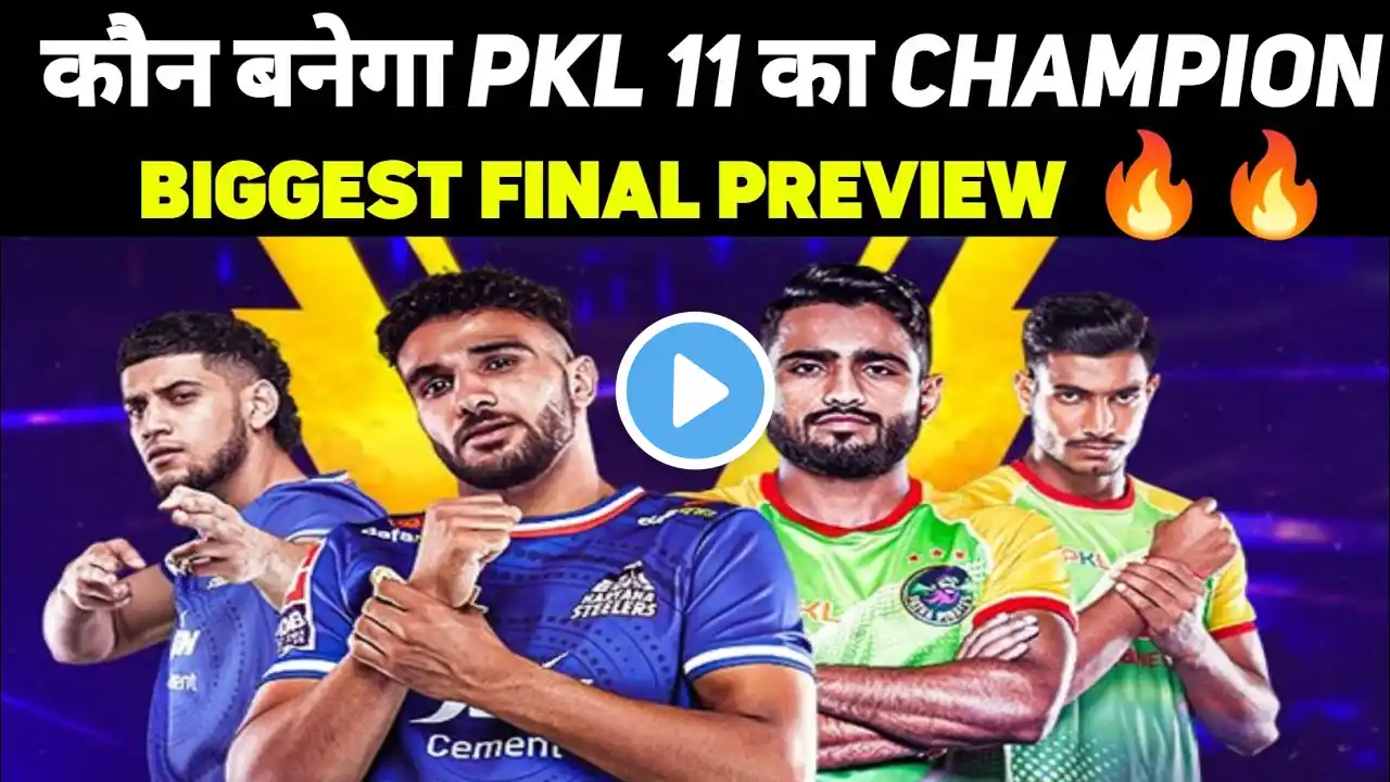 PKL 11 Final - कौन बनेगा PKL 11 का Champions 🔥 | PKL 11 Final prediction | Patna Pirates