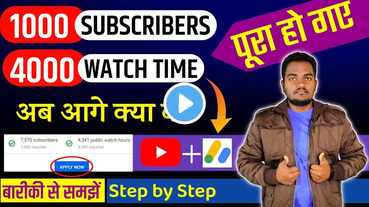 1000 subscribers 4000 watch time pura hone ke bad kya kare || How To Apply For Monetization in 2021