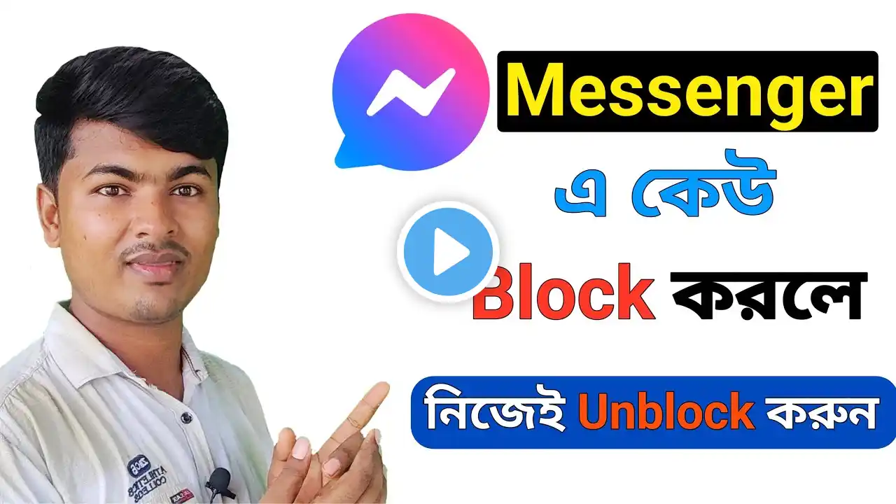 Messenger এ কেউ Block করলে নিজেই Unblock করুন । How to Messenger Block to Unblock