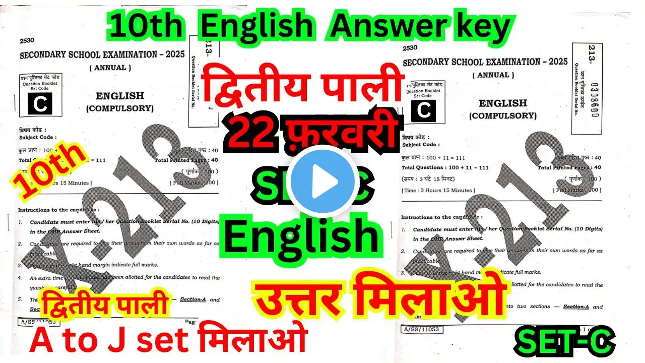 22 february 2nd setting 10th english set C ka answer key 2025/22 february 10th english ka answer