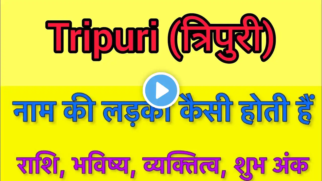 Tripuri name meaning in hindi | tripuri naam ka matlab kya hota hai