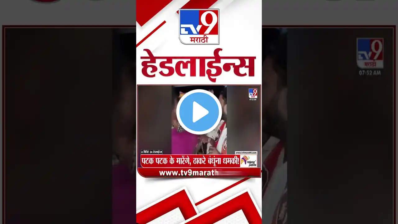 Tv9 Marathi News Top Headline Today | 8 July 2025 | 8 AM | 4 Minute 24 Headline | Maharashtra1