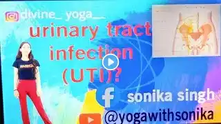 यूटीआई इंफेक्शन  के लिए योग।  yoga for urinary tract infection (UTI)   I how to cure urine infection