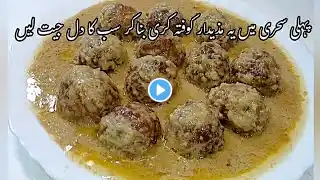 | Sehri Special Malai Kofta Gravy Recipe | Ramadan Special Recipes 2025 | Quick Sehri Recipes |