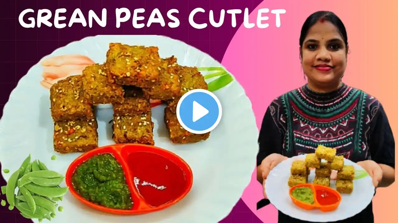 Green Peas Cutlet Recipe || Matar Tikki || हरे मटर की  कटलेट  रेसिपी बनायें | Green Peas Cutlet