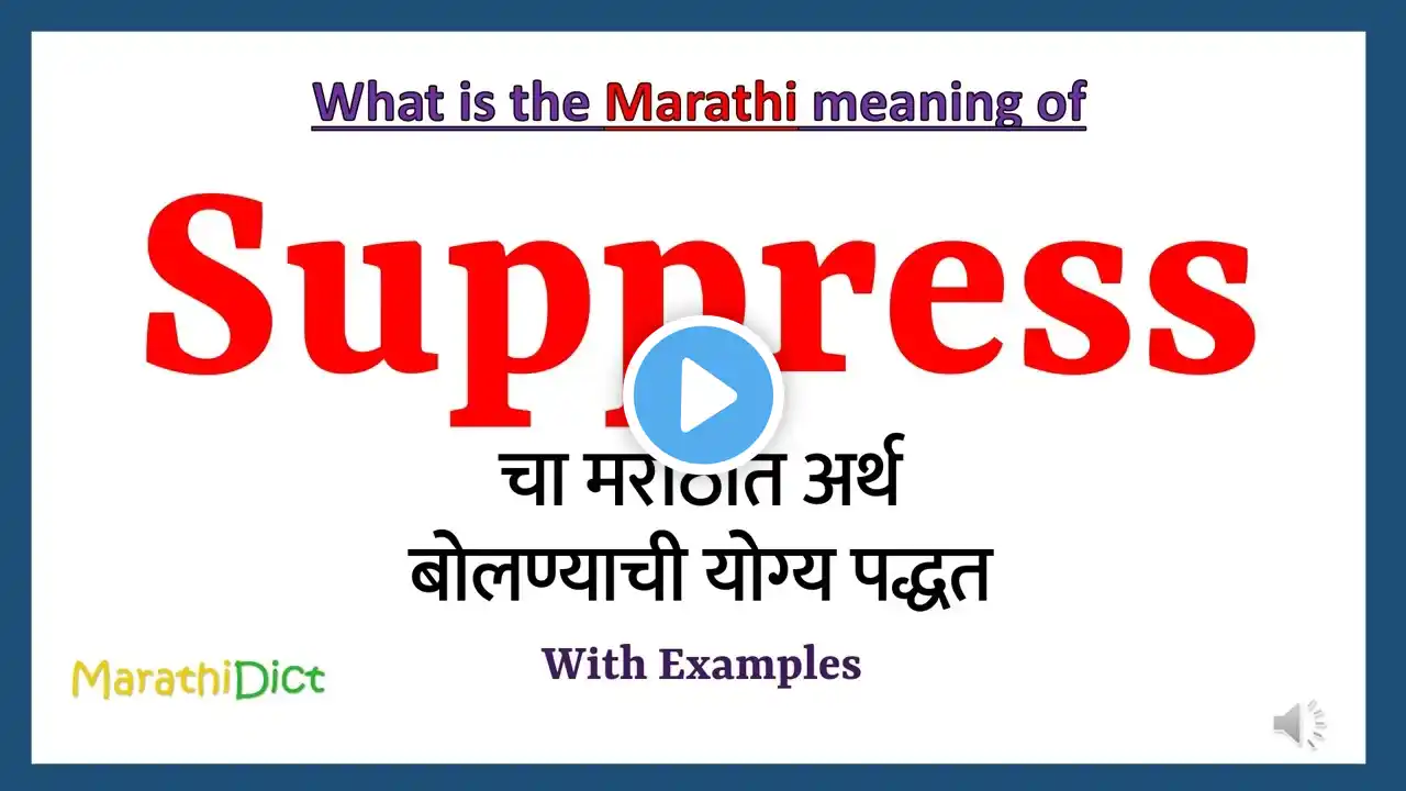 Suppress Meaning in Marathi | Suppress म्हणजे काय | Suppress in Marathi Dictionary |