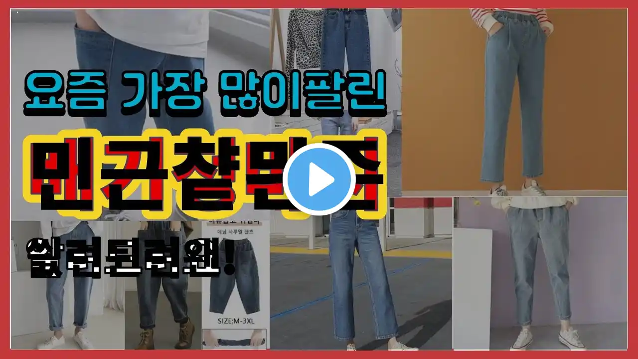 배기청바지 추천 판매순위 Top10 || 가격 평점 후기 비교