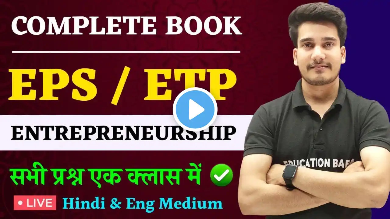 Entrepreneurship Class 12 Objective Question | 12th Eps Objective Question Answer 2024 | Edu Aditya