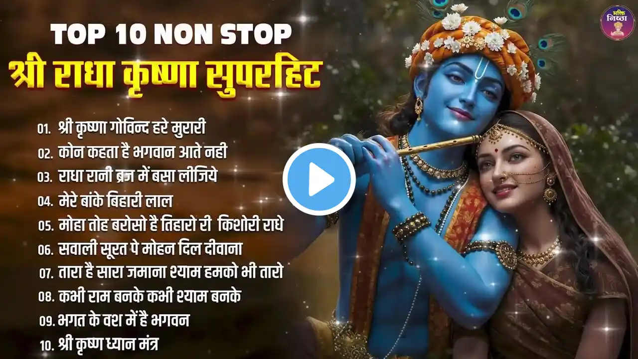 बहुत ढूँढने पर मिला है ये भजन | Shyam Bhajan | Krishna Bhajan | Radha Rani Bhajan2025