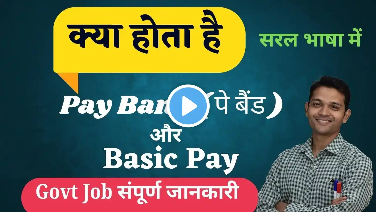 Pay Band Kya Hota Hai l Pay Band And Grade Pay l Pay Band In 7th Pay Commission l