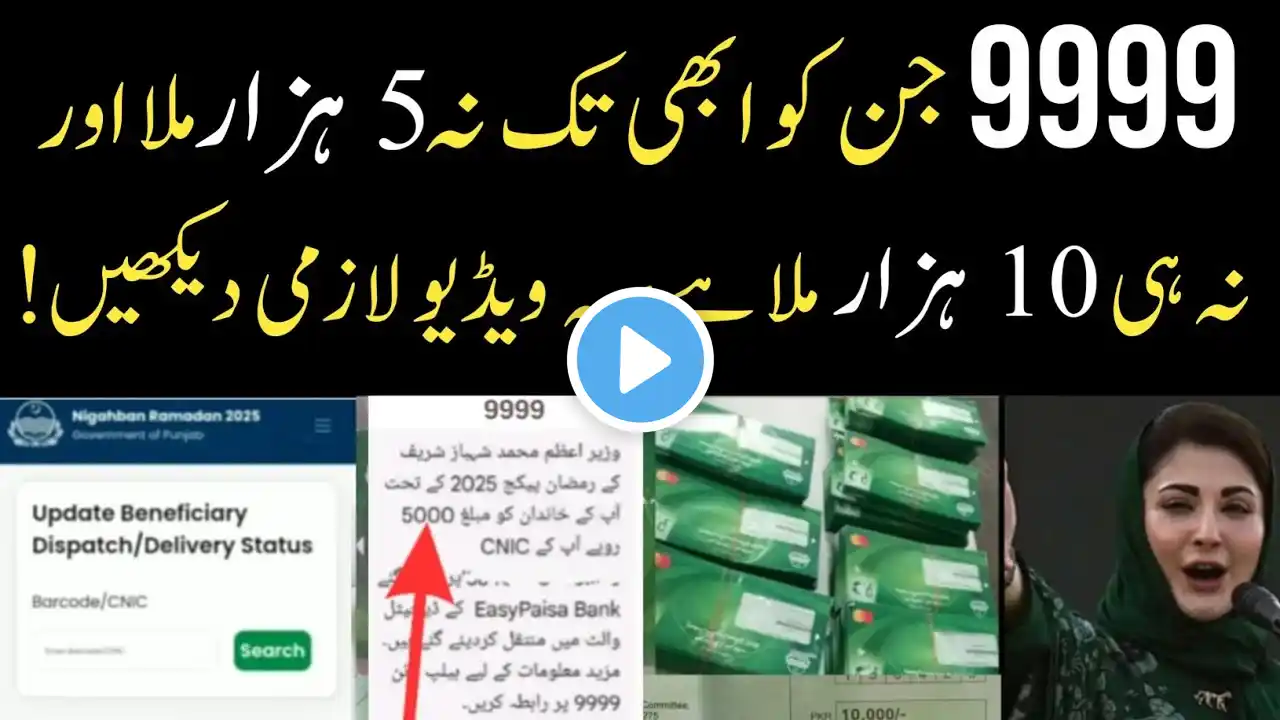 9999 per message karne ka tarika | 5000 Ramzan Package check karne ka tarika | 10000 ramzan package