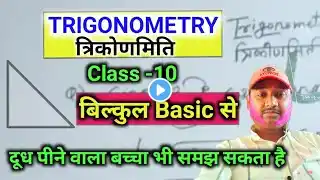 #TRIGONOMETRY-CLASS -10 TRIKONMITI  TYPE-1 त्रिकोणमिति P-C-C