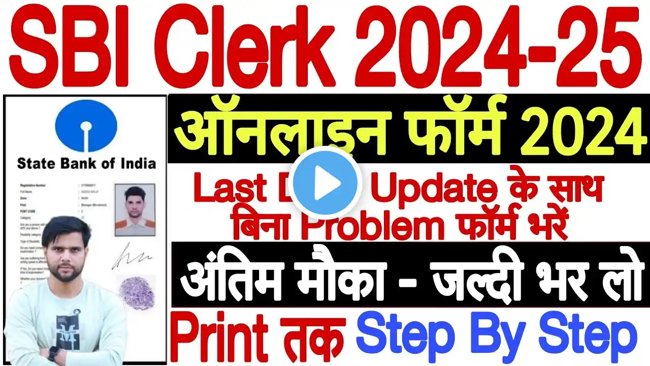 sbi clerk form fill up 2024 last date ✅how to fill sbi clerk form 2024 ✅ sbi clerk form fill up 2024