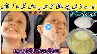 Eid spacial Multani mitti face pack for glowing skin| instant whitening remedy | multani face mask