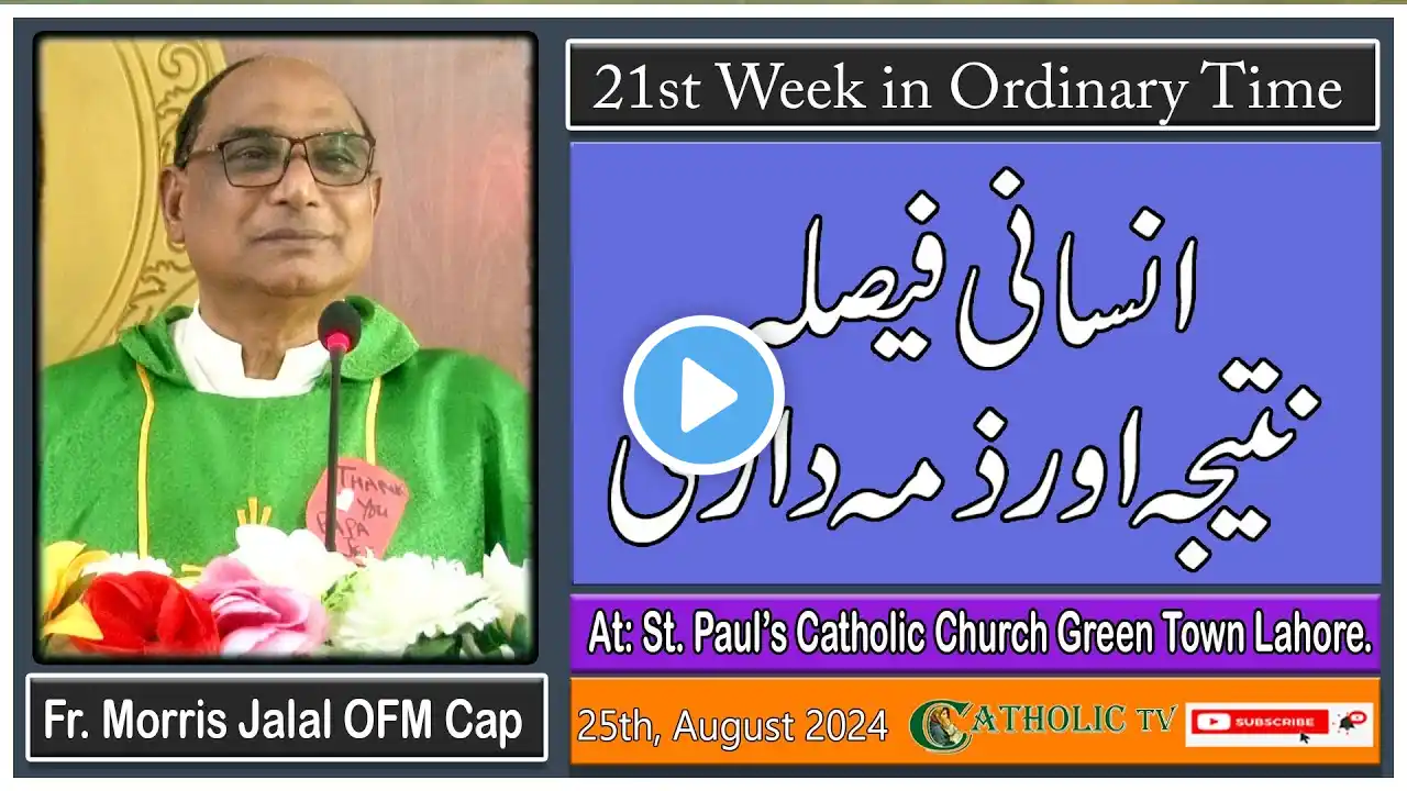 21st Sunday of Ordinary Time | St. Paul's Catholic Church Green Town Lahore | 25th, August 2024