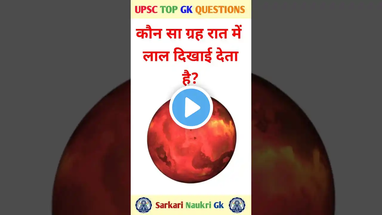 gkquestions #gk #upsc #gkfacts #shorts #gkinhindi #gkstudy #ssc #viral #trending #ytshorts #videos