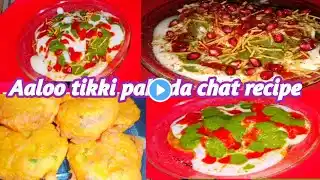 Crispy Aloo Tikki Chat  | Aloo Tikki Chaat Street Style  | Ramadan 2025 | aaloo tikki pakoda chat