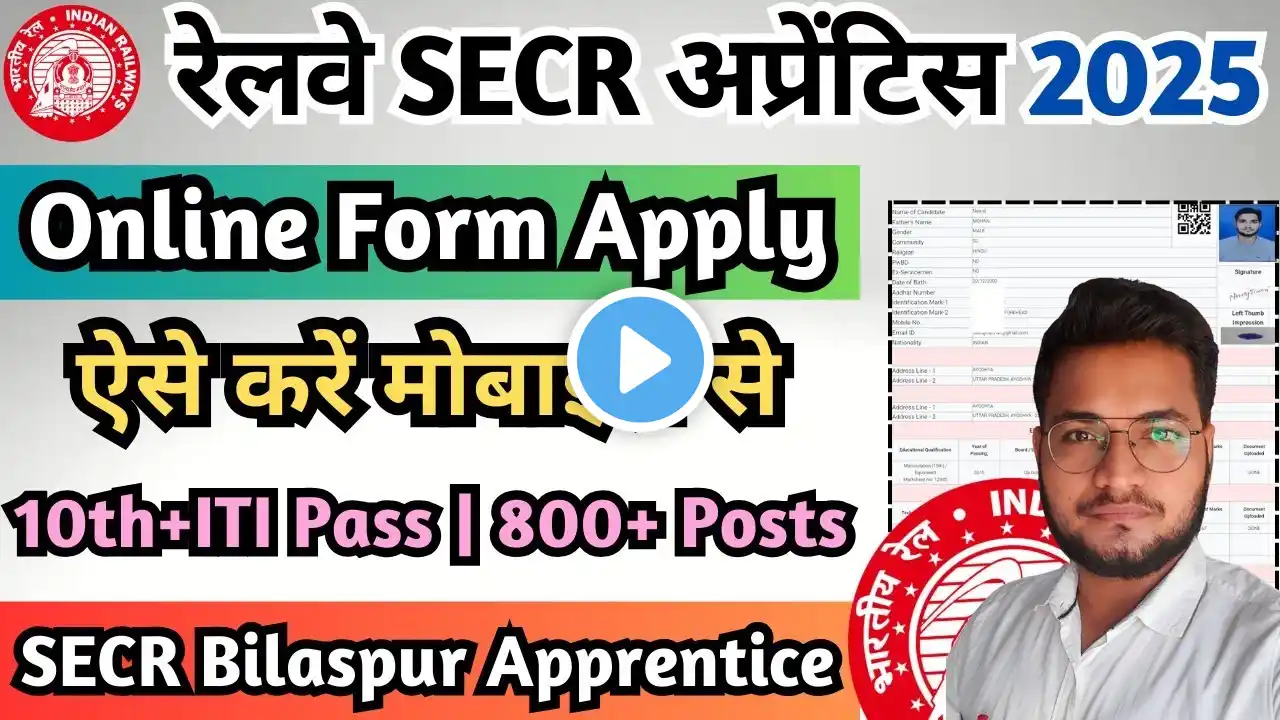 SECR Bilaspur Apprentice 2025 Online Form Kaise Bhare, SECR Bilaspur ITI Apprentice Form Apply 2025