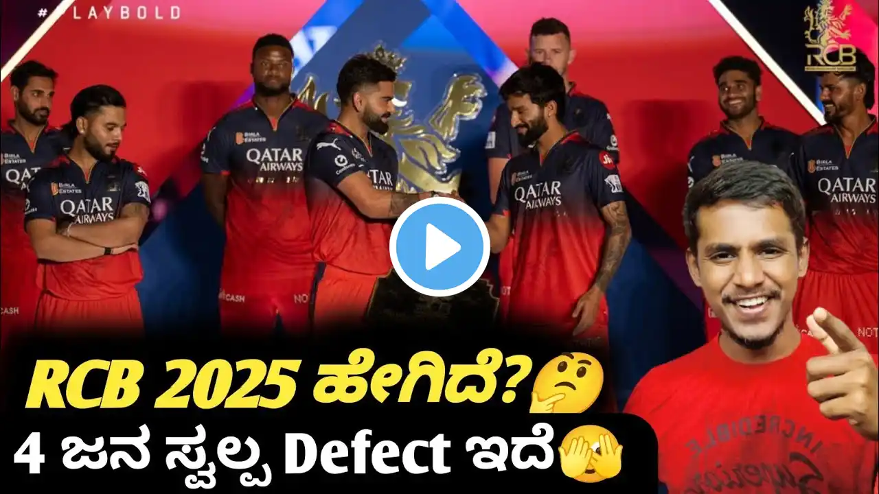 TATA IPL 2025 RCB final squad analysis and review Kannada|IPL 2025 cricket analysis