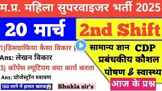 20 MARCH 2nd Shift MP MAHILA SUPERVISOR|Exam Analysis|Nutrition Gk CDP Management today Exam Review