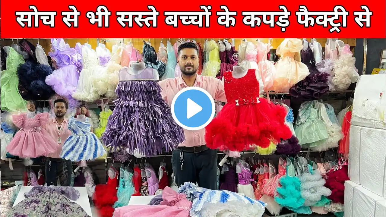 Cheapest kids wear wholesale market in Surat