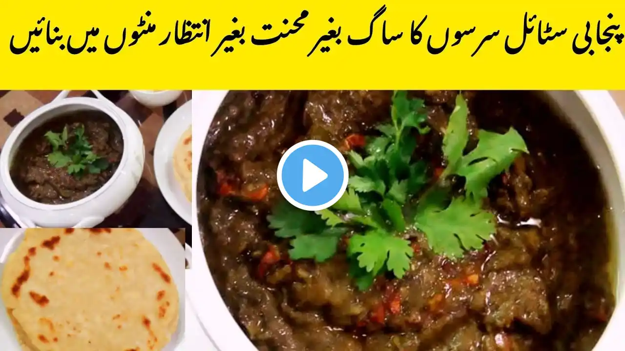 SARSON KA SAAGسرسوں کا ساگ بنانے کا طریقہ HOW TO MAKE PUNJABI SARSON KA SAAG RECIPE BY DESI DELIGHTS