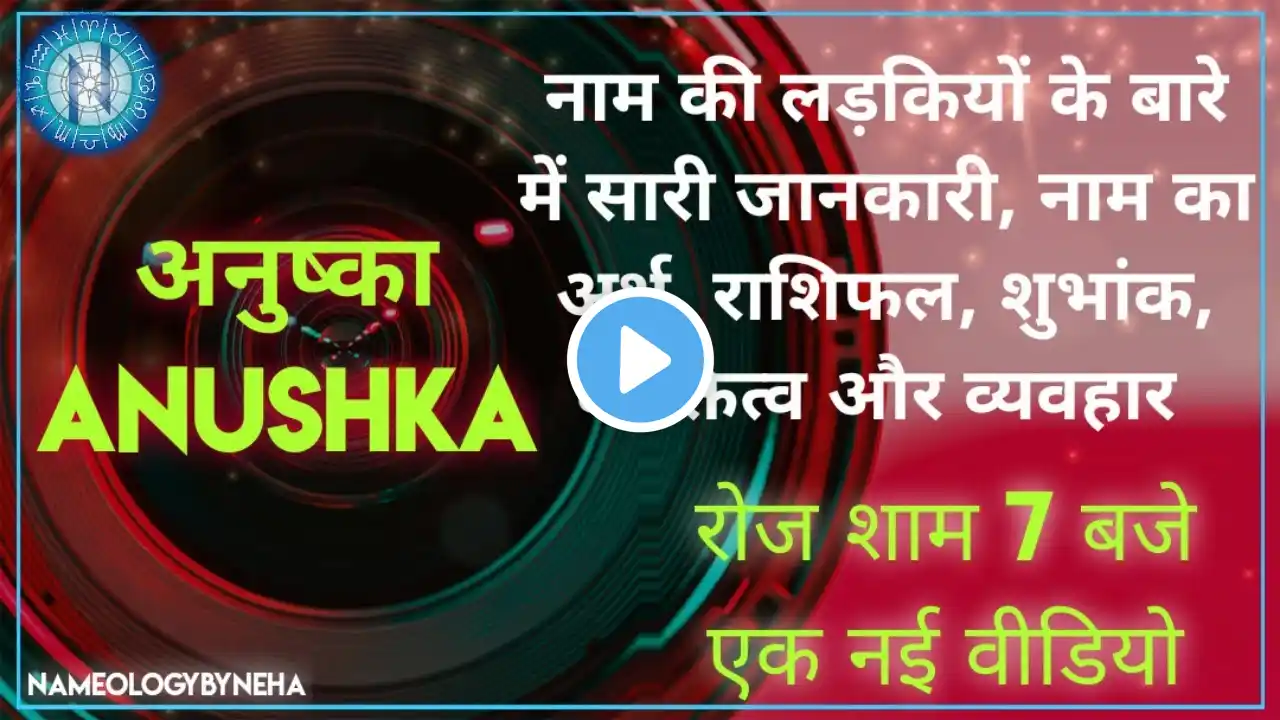 Nameology - ANUSHKA naam ki ladkiyan kaisi hoti h #astrology#zodiacsign#2022#NAMEOLOGYBYNEHADAILY7PM
