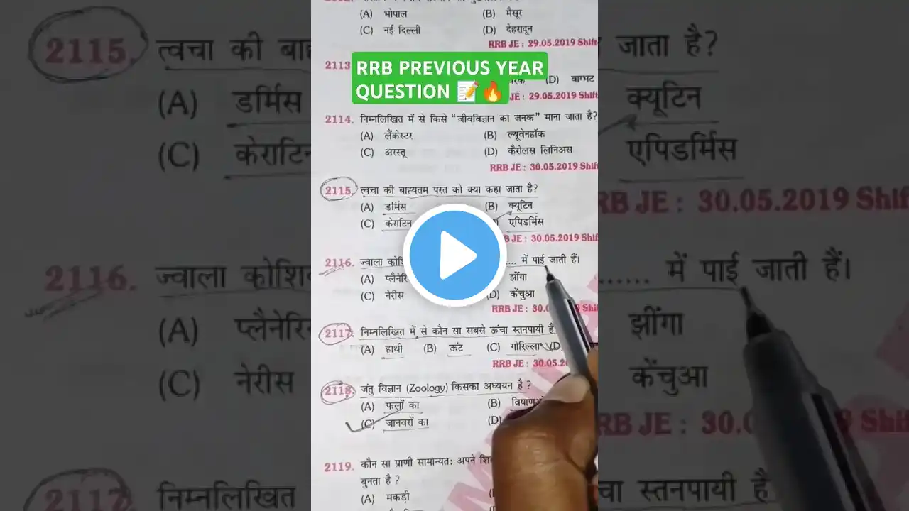 railway group _d previous year paper question #rrb #groupd #science #shortvideo #viralvideo