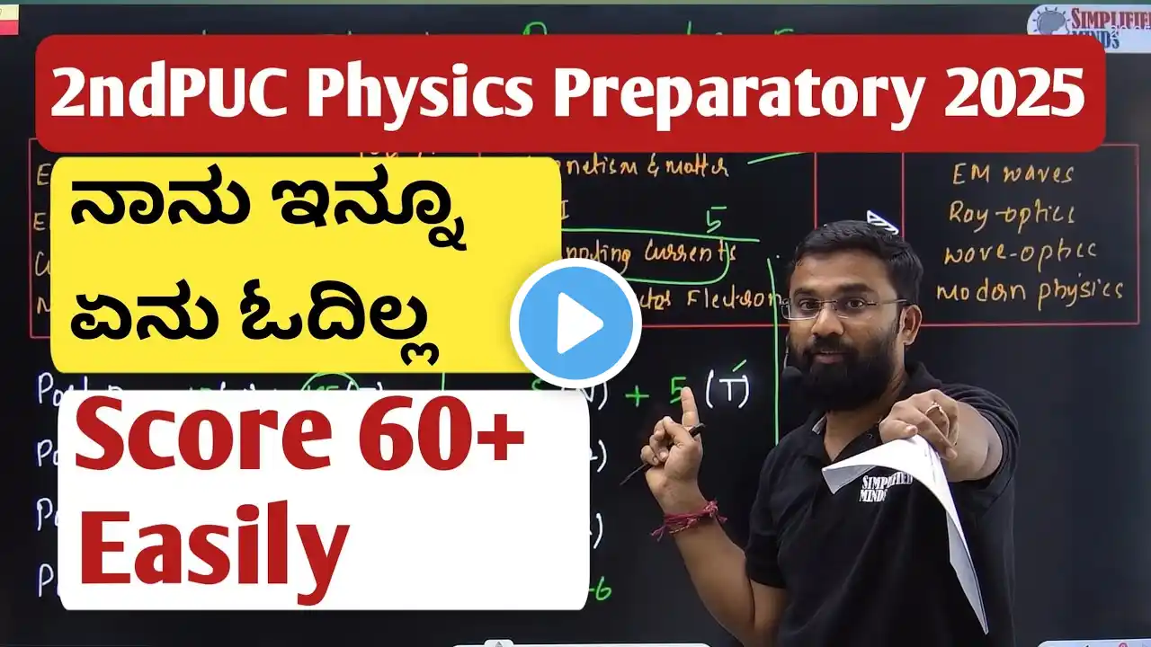 How to Score 60+ easily in 2nd PUC Preparatory Exam 2025 | 2nd PUC Preparatory Exam 2025