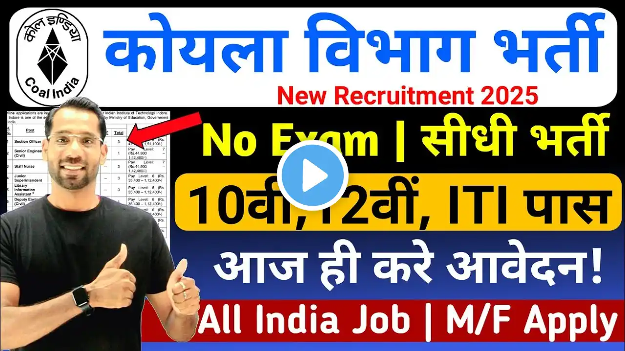 Coal India Vacancy 2025 | CCL Recruitment 2025 | No Exam | Coal India Recruitment 2025 | Govt Jobs