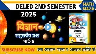 Deled 2nd semester science 2025 // rajan series 2nd semester science 2025 // science rajan series