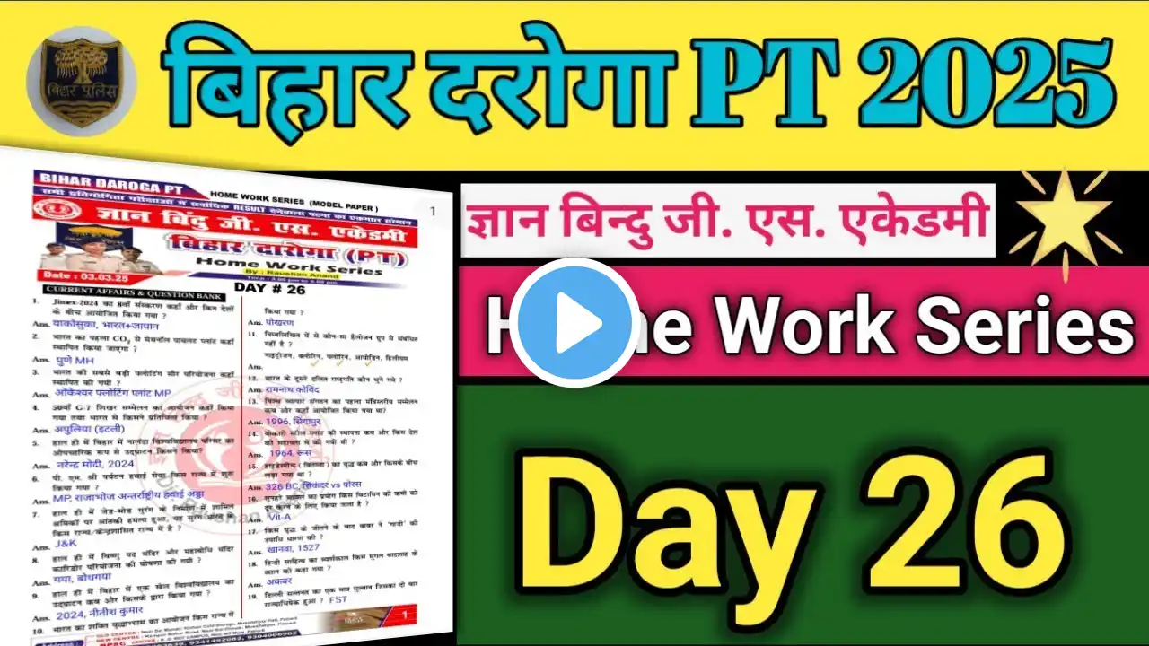 Gyan Bindu Home Work Series - 26 | Bihar Daroga New Vacancy 2025 #bihardaroga #gyanbindu