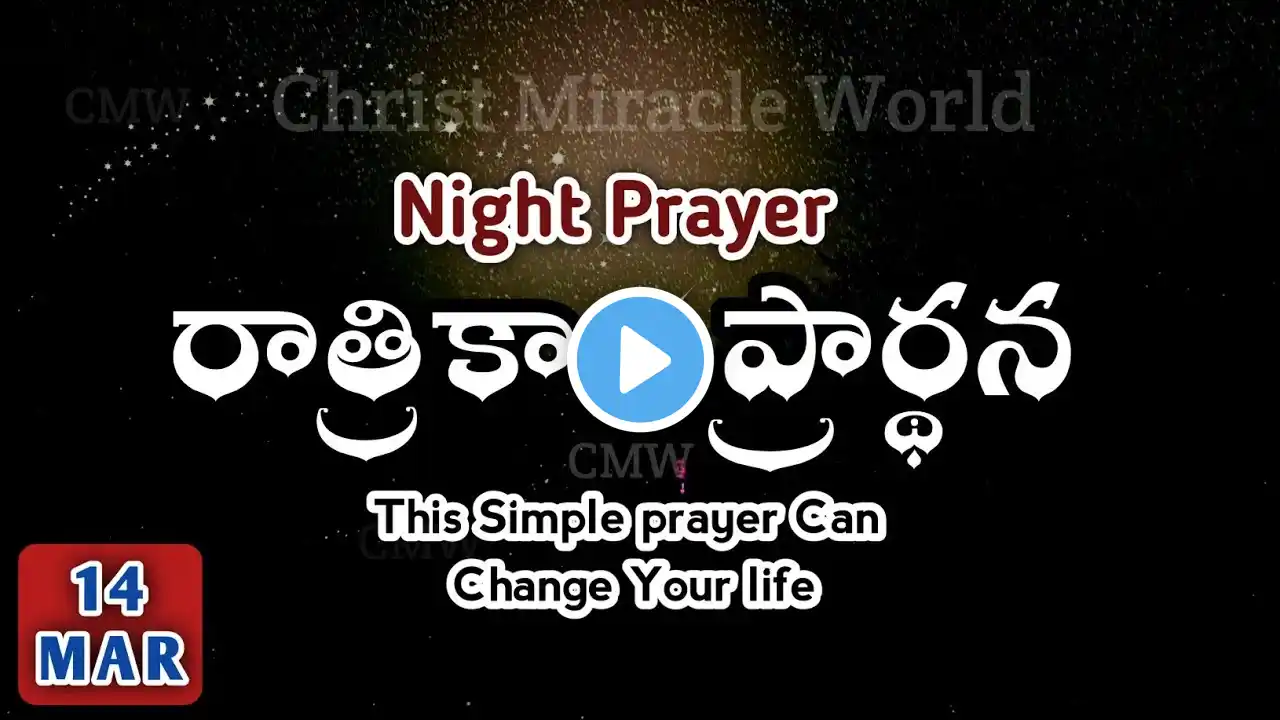 Night Prayer 14.03.2025 | pray before Bed | ratri kaala prardana | peaceful sleep