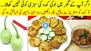 Kaddu Ke Kebab | Lauki Kay Kabab | Pumpkin Cutlets Recipe لوکی کدو کے لاجواب شاھی کباب❤️