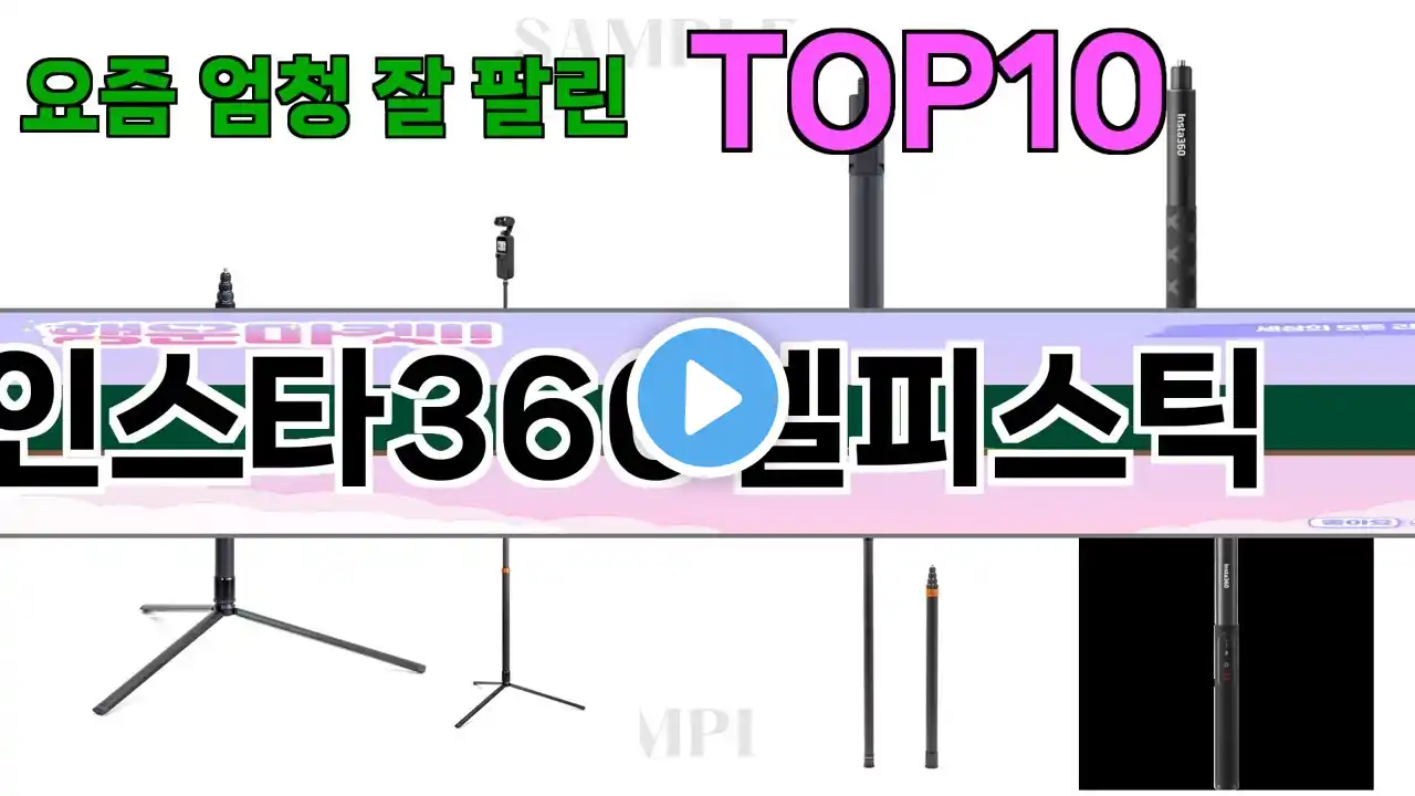 가장 많이 팔린 인스타360셀피스틱 추천 Top10!