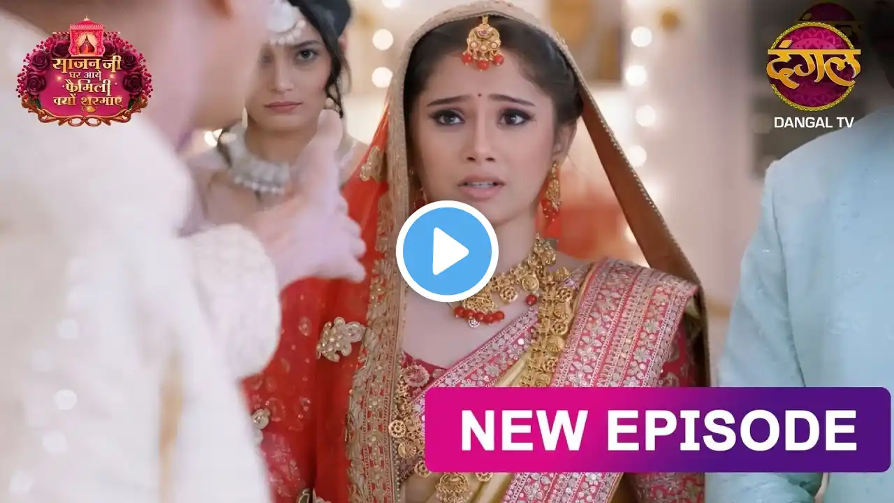 Sajanji Ghar Aye Family Kyu Sharmaye | Full Episode 19 | Dangal Tv | Must-Watch Drama