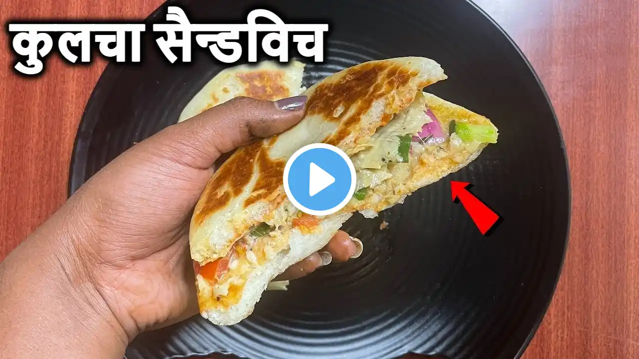 तवे पर बनाईये वेज पिज़्ज़ा कुलचा सैन्डविच Stuffed Kulcha sandwich recipe