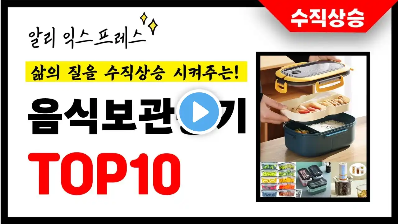 음식보관용기 추천! 삶의 질을 10배 상승시킨 알리익스프레스 인기상품 TOP10