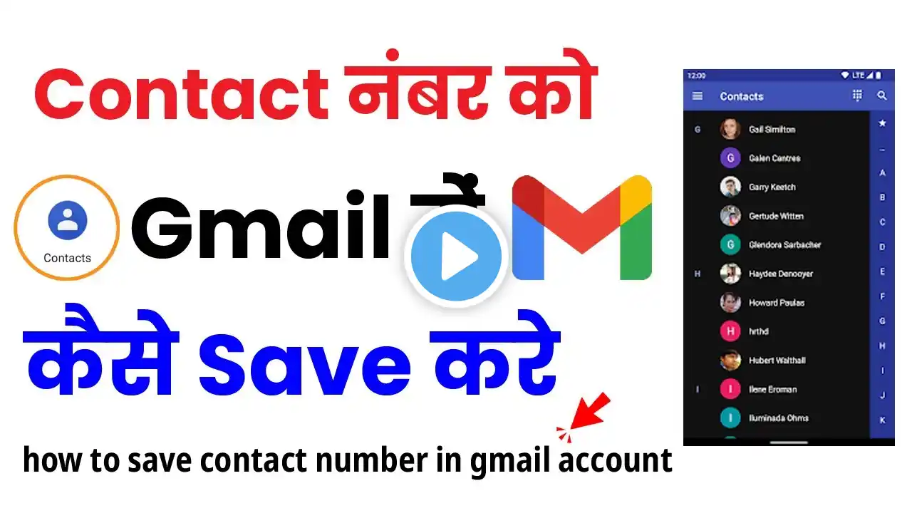 contact number ko gmail me kaise save kare | how to save contact number in gmail account | hindi