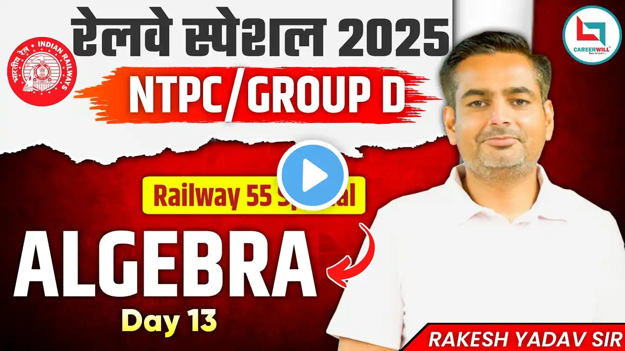 Railway 55 Days Special 2025 | NTPC | Group D | Algebra | #13 | Maths By Rakesh Yadav sir