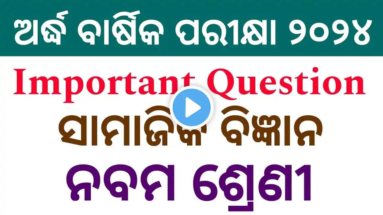 9th class half yearly exam history geography question paper 2024 | class 9th ssc question paper