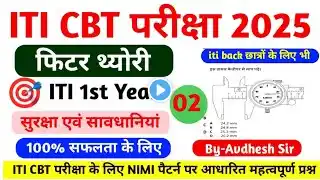 ITI CBT Exam 2025|ITI 1st Year Fitter Trade Theory |NIMI question paper |ITI previous year paper(2)