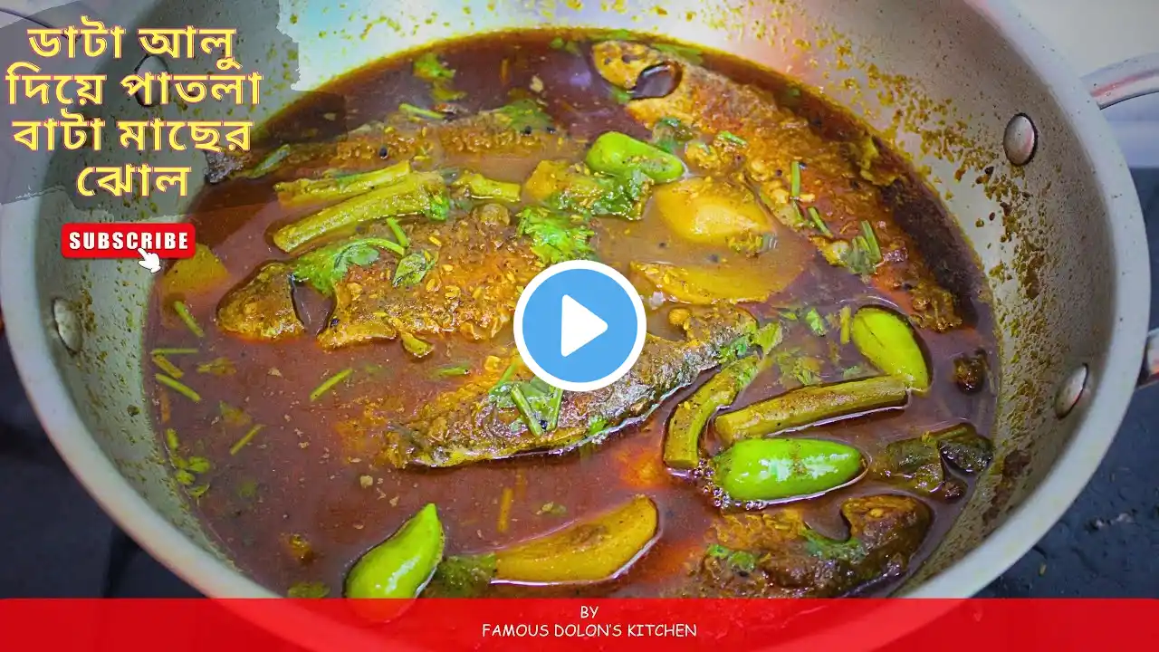 Bata Macher Patla Jhol | আলু ডাটা দিয়ে বাটা মাছের ঝোল | ‪@famousdolonskitchen‬